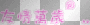 you yi wan shui
