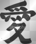 love kanji