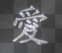 chinese symbol "love"