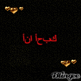 je t'aime en arabe 