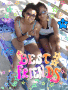 BEST FRIENDS IN ROATAN