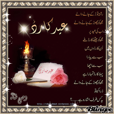 Eid Card Urdu Poetry Animated Pictures For Sharing 130226116 Blingee Com All eid wishes in this app are in urdu language and it is one of the best eid wishes app so far. blingee com