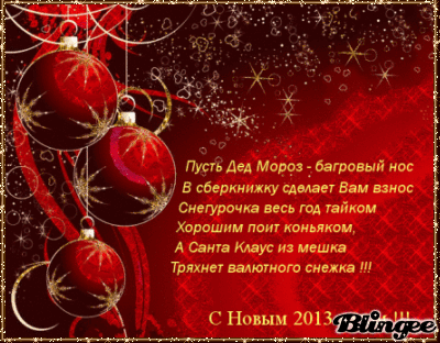 С новым годом смс поздравление в прозе С новым годом смс поздравление в прозе