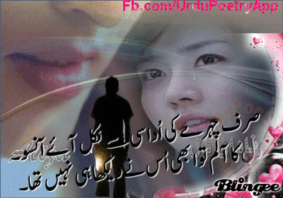 Urdu Poetry Send To Facebook Blingee Com We have collected 400 captions for facebook choose your beloved one and use it for your dp.happy browsing! urdu poetry send to facebook blingee com