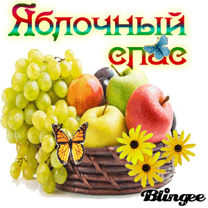 Подарки на яблочный спас 6